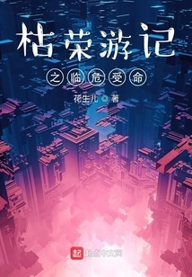 Ku Rong's Travels: Accepting the Order in Danger