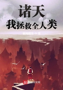 All Heavens: I Save All Mankind