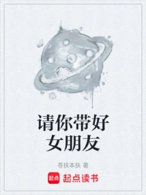 Please Take Your Girlfriend with You