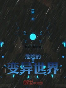 Dangerous Mutant World