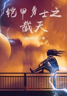 Armored Warrior: Jie Tian