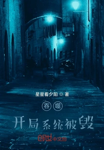 Devour: the Starting System is Destroyed