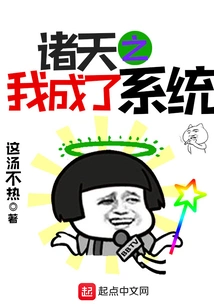 The Self of All Heavens Has Become the System