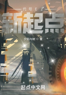 Codename E2: New Beginning