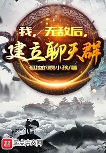 After I Became Invincible, I Established a Chat Group and Changed the World