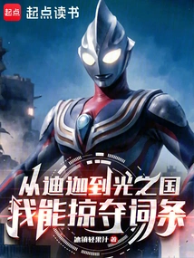 Ultra: When Tiga Goes to the Kingdom of Light, I Can Plunder the Entries