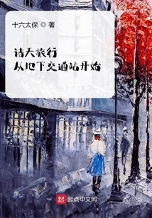 The Journey to the Heavens Starts from the Underground Transportation Station