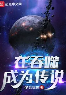 Devouring Becomes a Legend