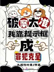 The Case Was Solved so Accurately! I Rely on Prompt Boxes to Become the Nemesis of Criminals