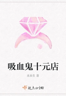 Vampire Ten Dollar Store