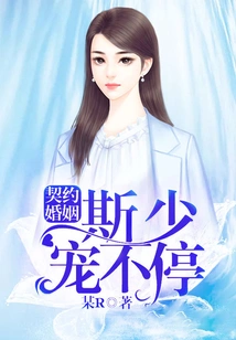 Contractual Marriage: Mr. Si is Always Doting on You