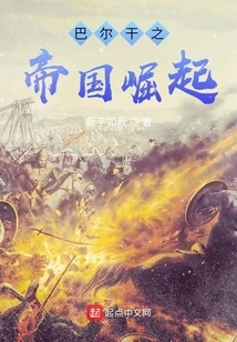 The Rise of the Balkan Empire