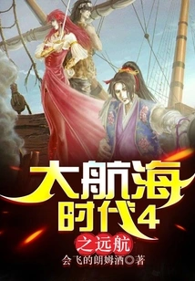 Age of Discovery 4: Voyage