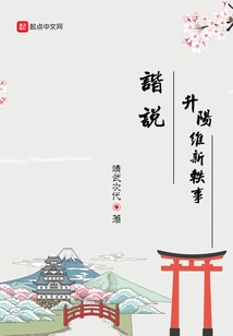 A Humorous Retelling of Anecdotes About the Shengyang Reform