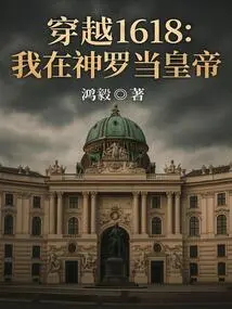 Time Travel 1618: I Am the Emperor of Shinra