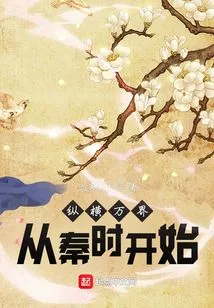 Across All Realms: Starting from the Qin Dynasty