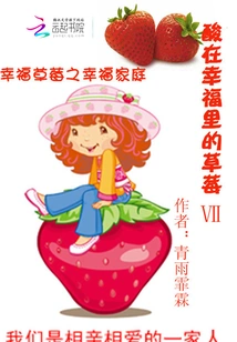 Sour in Happiness Strawberry Part 7