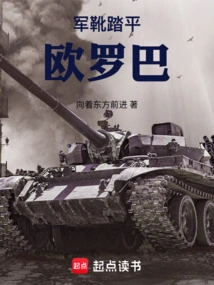 Military Boots Flatten Europa