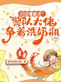 Do You Understand Animal Language? Police Bosses Scramble to Wash Milk Bottles