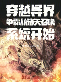 The Struggle for Hegemony Across Different Worlds Starts with the Summoning System of the Heavens