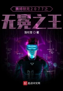 Cyberpunk 2077: the Uncrowned King