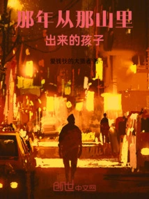 The Child Who Came Out of That Mountain That Year