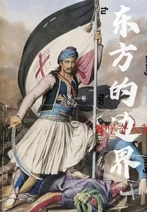 Eastern Frontier: Blood and Saints