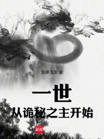 I: Starting from the Lord of Mysteries