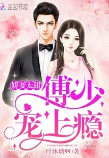 My Lovely Wife is Too Sweet and Mr. Fu is Addicted to Her Pampering