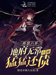 Exploding the Six Realms: Underworld Live Broadcast Vigorously Paying Off Debts