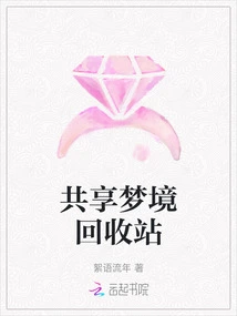 Shared Dream Recycle Bin