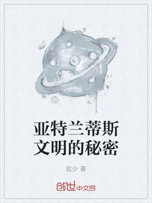 The Secret of Atlantis Civilization