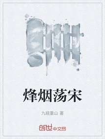 The Beacon Smoke Swayed the Song Dynasty