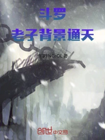 Douluo Laozi's Background Reaches the Sky