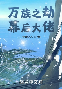 The Calamity of All Races, the Boss Behind the Scenes