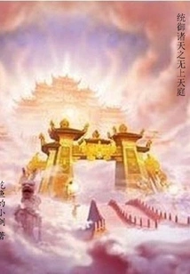 The Supreme Heaven That Rules over the Heavens