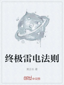 Ultimate Thunder Law