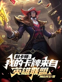 Card Maker: My Cards Are from League of Legends