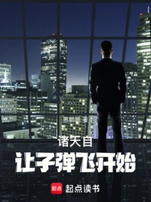 Since the Heavens Let Bullets Fly,