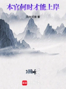 When Can I Come Ashore!