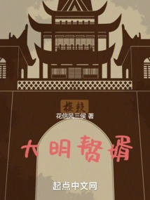 Ming Dynasty's Son-in-law