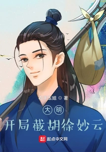 Daming: Cut Off Hu Xu Miaoyun at the Beginning