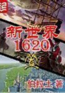 New World 1620
