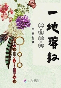 The Wind and Rain Suddenly Turned Red Everywhere