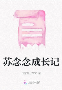 Su Niannian's Growth Story