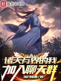 I Join the Chat Group from All over the World