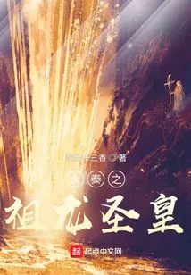 Dragon Saint Emperor, the Ancestor of Great Qin