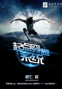 Starting Point Crossing System