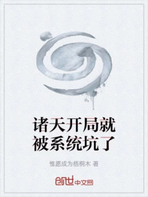 Zhutian Was Tricked by the System at the Beginning