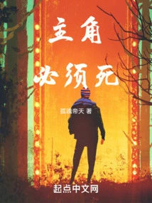 The Protagonist Must Die